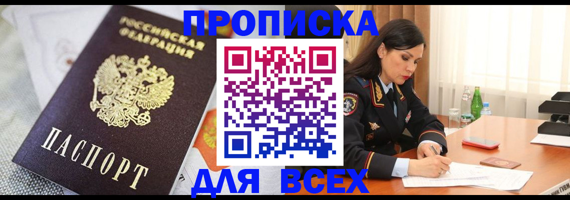 прописка в квартире в Ступино