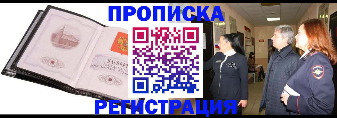 временная регистрация недорого в Ступино